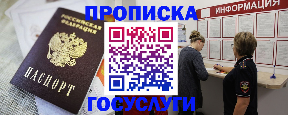 прописка регистрация в Махачкале